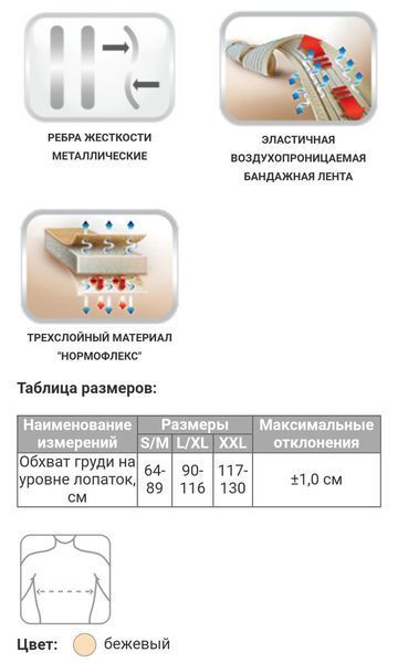 M2035 Orthosis for posture with roots
